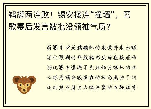 鹈鹕两连败！锡安接连“撞墙”，莺歌赛后发言被批没领袖气质？