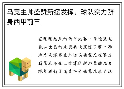 马竞主帅盛赞新援发挥，球队实力跻身西甲前三