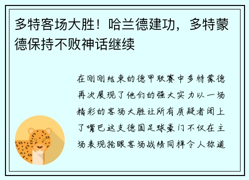 多特客场大胜！哈兰德建功，多特蒙德保持不败神话继续