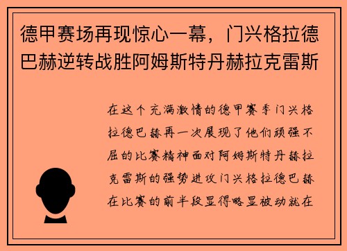 德甲赛场再现惊心一幕，门兴格拉德巴赫逆转战胜阿姆斯特丹赫拉克雷斯