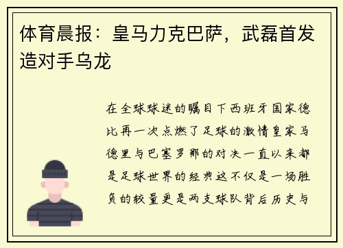 体育晨报：皇马力克巴萨，武磊首发造对手乌龙