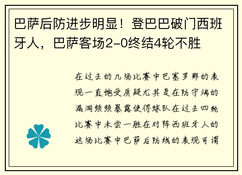 巴萨后防进步明显！登巴巴破门西班牙人，巴萨客场2-0终结4轮不胜