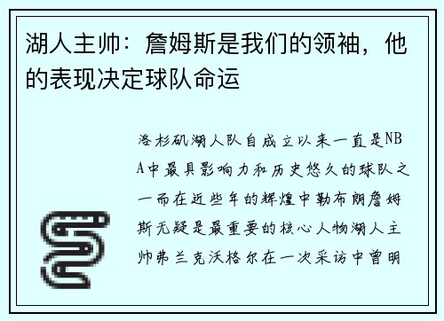 湖人主帅：詹姆斯是我们的领袖，他的表现决定球队命运