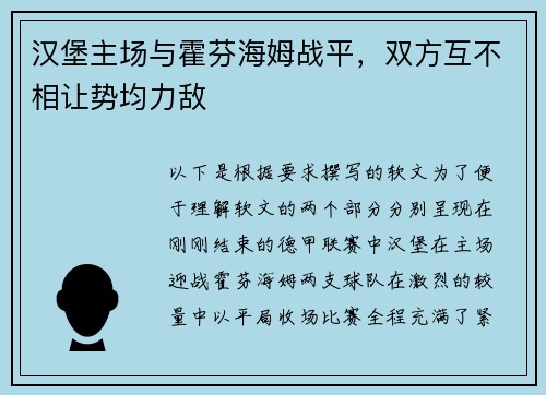 汉堡主场与霍芬海姆战平，双方互不相让势均力敌