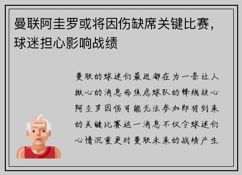 曼联阿圭罗或将因伤缺席关键比赛，球迷担心影响战绩