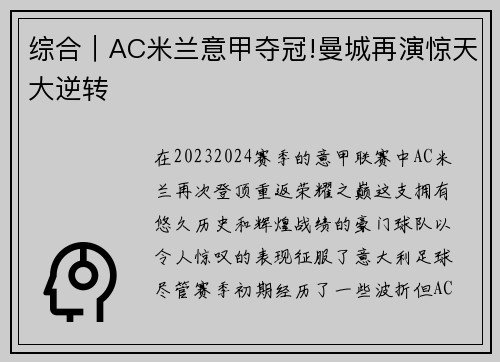 综合｜AC米兰意甲夺冠!曼城再演惊天大逆转