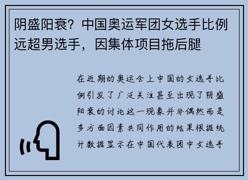 阴盛阳衰？中国奥运军团女选手比例远超男选手，因集体项目拖后腿