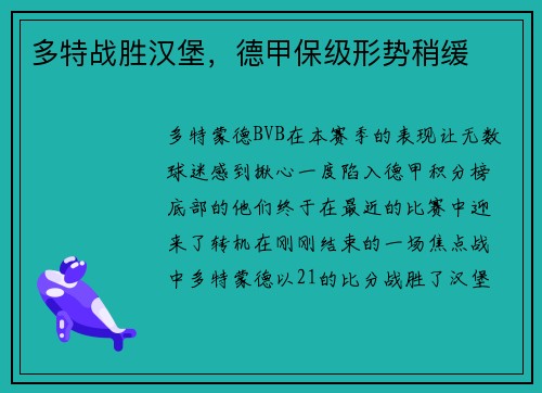 多特战胜汉堡，德甲保级形势稍缓