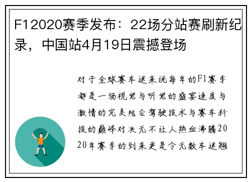 F12020赛季发布：22场分站赛刷新纪录，中国站4月19日震撼登场