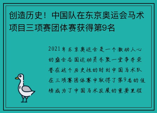 创造历史！中国队在东京奥运会马术项目三项赛团体赛获得第9名