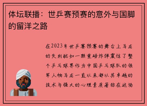 体坛联播：世乒赛预赛的意外与国脚的留洋之路