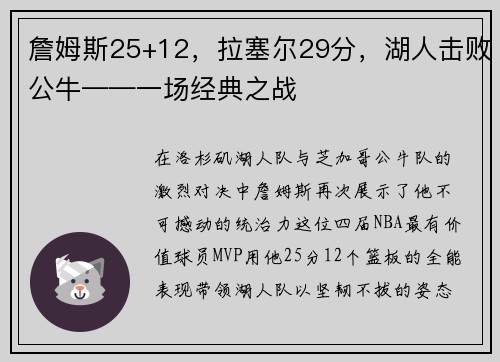 詹姆斯25+12，拉塞尔29分，湖人击败公牛——一场经典之战