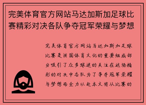 完美体育官方网站马达加斯加足球比赛精彩对决各队争夺冠军荣耀与梦想